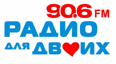 Хорошее радио для двоих. Радио для двоих. Радио для двоих лого. Радио для двоих Санкт-Петербург. Радио для двоих Питер.