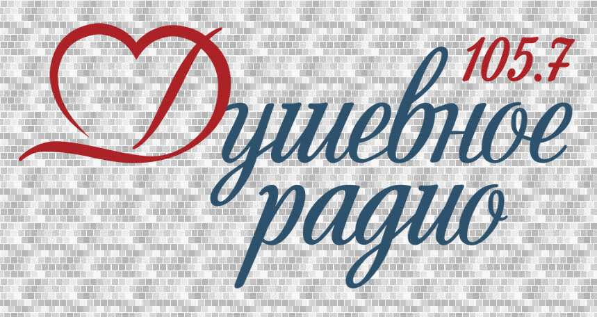 Душевное радио гомель 106.0 слушать. Душевное радио. Логотип душевное радио. Радио 105.7 душевное. Радио Беларусь.