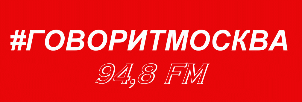 Говорит москва картинки