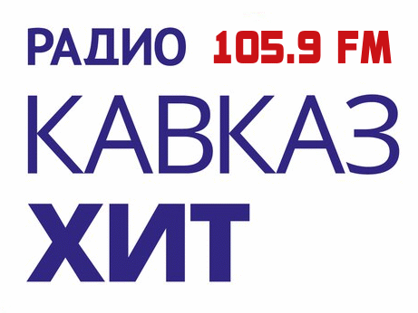 хиты кавказа. хиты кавказа. радио кавказский хит. 9. радио кавказ хит логотип.