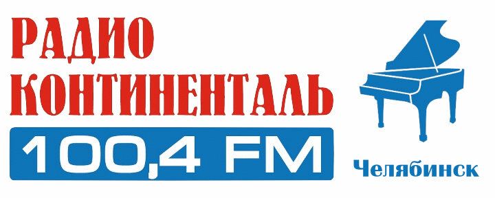 Медиахолдинг континенталь. Радио континенталь миасс слушать. Радио континенталь миасс слушать. Радио континенталь логотип. Радио континенталь миасс слушать.