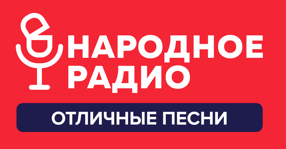 Народное радио. Радио народное радио 102.5