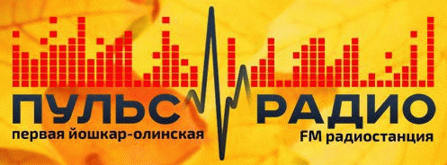 пульс радио йошкар ола. логотип пульс радио. настя соболь пульс радио йошкар-ола. луганск радио пульс. пульс радио йошкар ола.