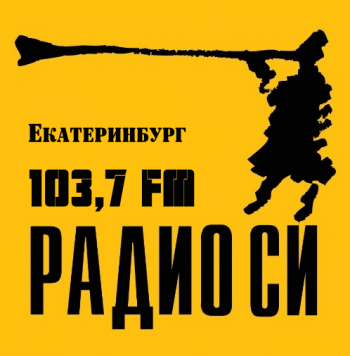 103. 7 екатеринбург слушать. радио спутник фм екатеринбург. 101. 7 екатеринбург слушать.