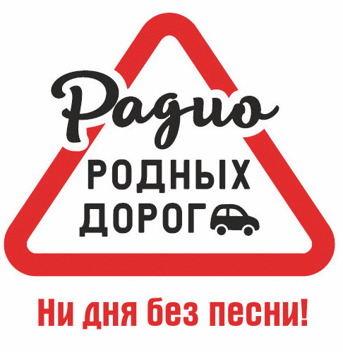 Радио родных дорог частота. Радио родных дорог Чебоксары. Радио родных дорог СПБ. Радио родных дорог частота в СПБ. Радио родных дорог частота в Москве.