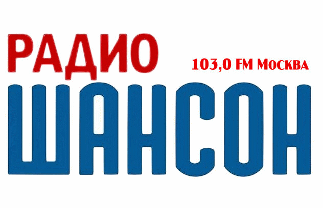 Радио шансон волга